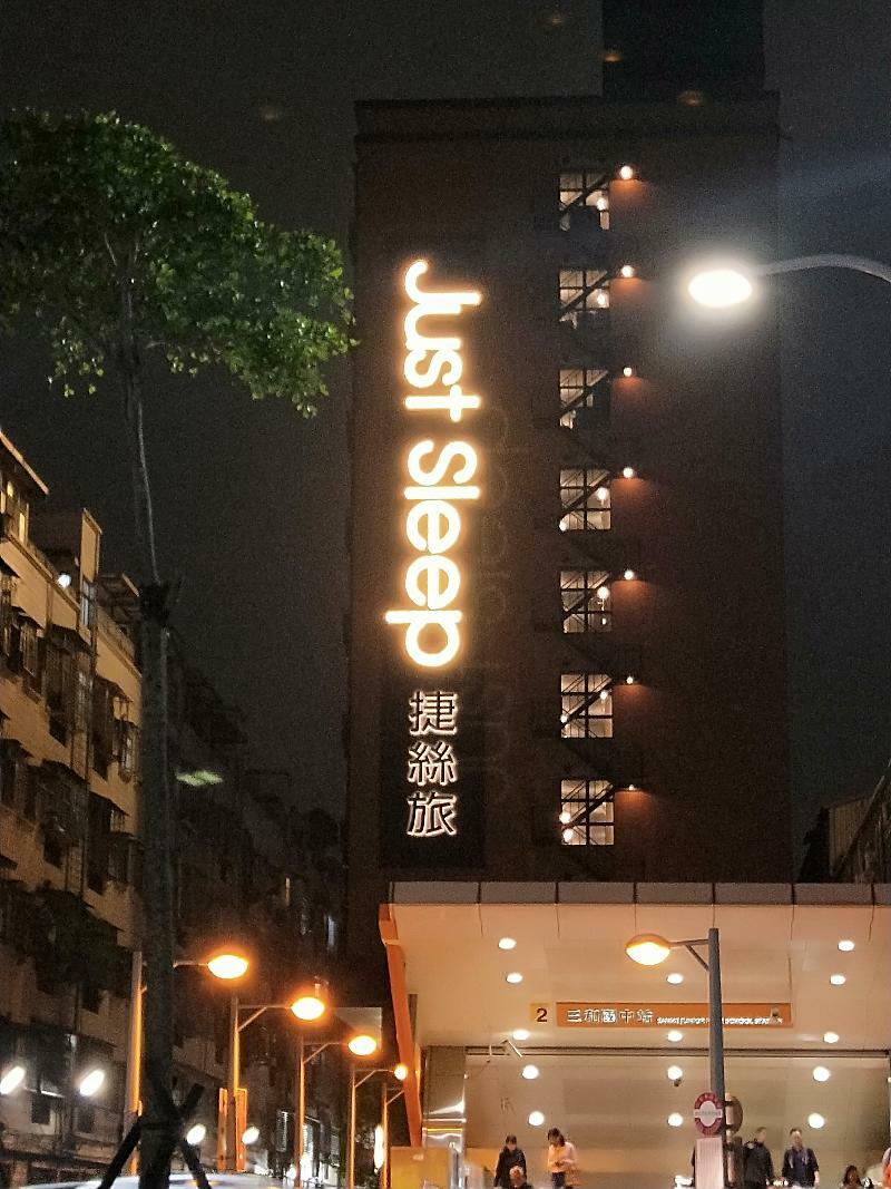 Just Sleep - Sanchong Hotel Taipei Exterior photo